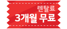 3개월무료