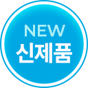 신제품