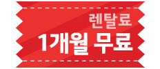 1개월무료